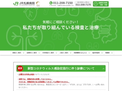 ＪＲ札幌病院(北海道札幌市中央区北３条東１丁目１番地)