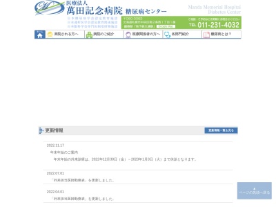 医療法人 萬田記念病院(北海道札幌市中央区南2条西1丁目1番地)