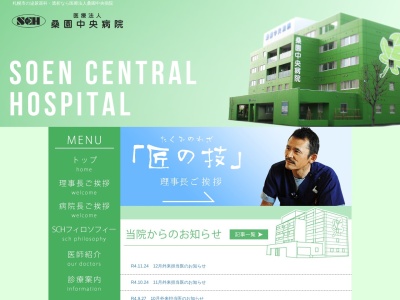 医療法人 桑園中央病院(北海道札幌市中央区北8条西16丁目28-35)