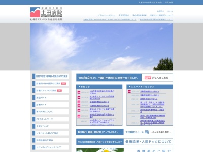 医療法人社団　土田病院(北海道札幌市中央区南２１条西９丁目２の１１)