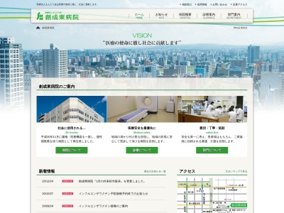 医療法人　創成東病院(北海道札幌市中央区南３条東３丁目１３番地)
