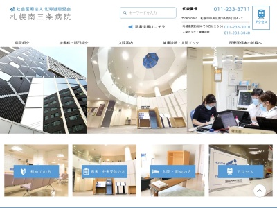 札幌南三条病院(北海道札幌市中央区南3条西6丁目4番2号)