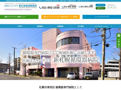 札幌循環器病院(北海道札幌市中央区北11条西14丁目29-15)