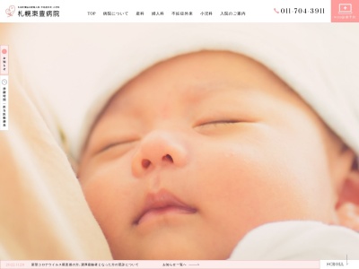 医療法人 育愛会 札幌東豊病院(北海道札幌市東区北17条東15丁目3番1号)