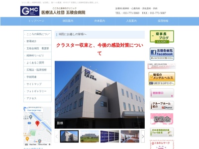 医療法人社団　五稜会病院(北海道札幌市北区篠路９条６丁目２番３号)