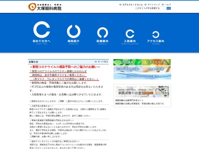 社会医療法人 秀眸会 大塚眼科病院(北海道札幌市北区北16条西4丁目2番17号)