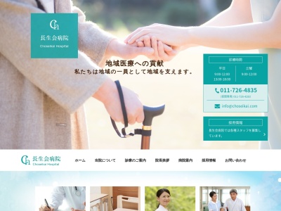 長生会病院(北海道札幌市北区北２５条西１６丁目２番１号)