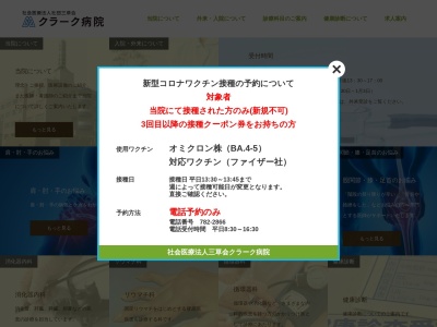 社会医療法人社団　三草会　クラーク病院(北海道札幌市東区本町２条４丁目８番２０号)
