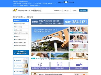医療法人社団 豊生会 東苗穂病院(北海道札幌市東区東苗穂3条1丁目2番18号)