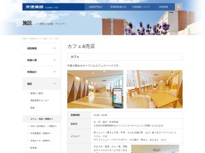 天使病院(札幌市東区北12条東3丁目1番1号)