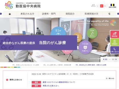 勤医協中央病院(札幌市東区東苗穂5条1丁目9番1号)