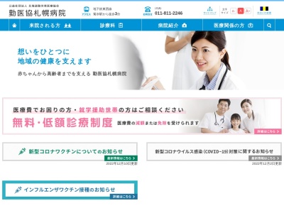勤医協札幌病院(札幌市白石区菊水4条1丁目9番22号)
