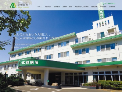 北海道医療生協 札幌緑愛病院(北海道札幌市清田区北野1条1丁目6番30号)