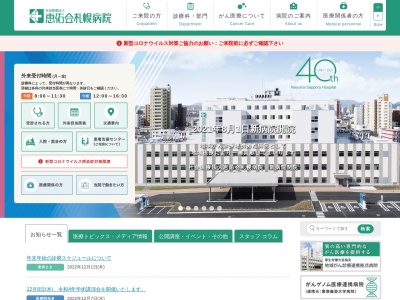 社会医療法人 恵佑会 札幌病院(北海道札幌市白石区本通14丁目北1番1号)
