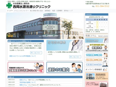 社会医療法人 恵和会 西岡病院(北海道札幌市豊平区西岡4条4丁目1番52号)