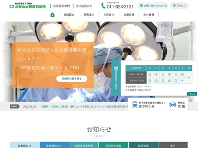 医療法人社団 三樹会病院(北海道札幌市白石区東札幌2条3丁目6-10)