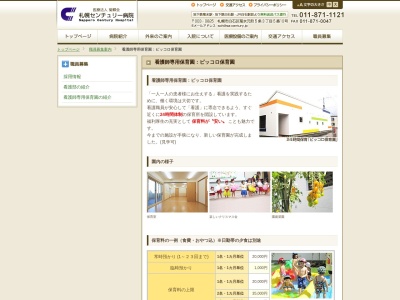 医療法人菊郷会 札幌センチュリー病院(北海道札幌市白石区菊水元町5条3丁目5番10号)