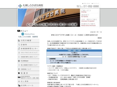 社会医療法人　康和会　札幌しらかば台病院(北海道札幌市豊平区月寒東２条１８丁目７番２６号)