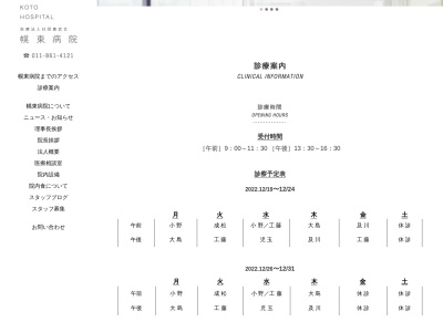 医療法人社団 豊武会 幌東病院(北海道札幌市白石区本郷通7丁目南4番30号)
