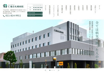仁楡会病院(北海道札幌市南区澄川2条1丁目3番8号)