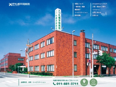 医療法人　札幌平岡病院(北海道札幌市清田区平岡２条１丁目１５番２０号)