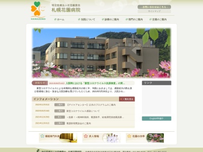 医療法人社団 慶愛会 札幌花園病院(北海道札幌市中央区南15条西15丁目1番30号)
