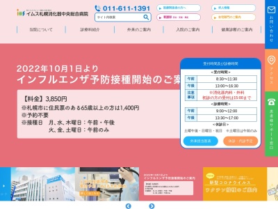 医療法人社団明生会 イムス札幌消化器中央総合病院(北海道札幌市西区八軒2条西1丁目1-1)