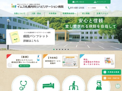 医療法人社団明生会 イムス札幌内科リハビリテーション病院(北海道札幌市手稲区手稲金山124番地)