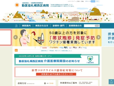 勤医協 札幌西区病院(北海道札幌市西区西町北19丁目1番5号)