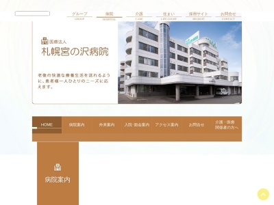 医療法人 札幌宮の沢病院(北海道札幌市手稲区西宮の沢1条4丁目14番35号)