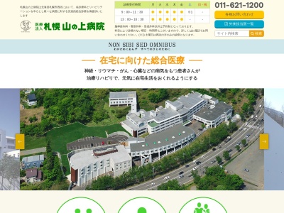 医療法人 札幌山の上病院(北海道札幌市西区山の手6条9丁目1番1号)