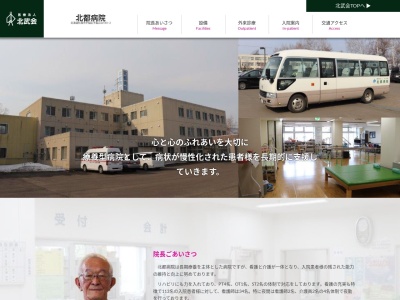 医療法人 北武会 北都病院(北海道札幌市手稲区手稲山口550番2)