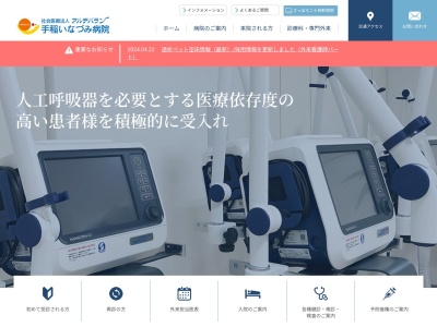 社会医療法人 アルデバラン 手稲いなづみ病院(北海道札幌市手稲区前田3条4丁目2番6号)