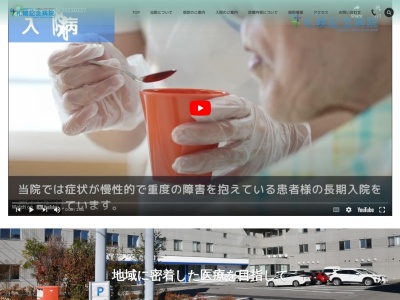 医療法人社団ひこばえの会 札幌記念病院(北海道札幌市西区八軒9条西10丁目1番11号)