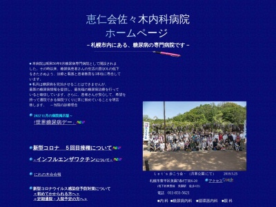 恵仁会 佐々木内科病院(北海道札幌市豊平区美園7条8丁目6番20号)