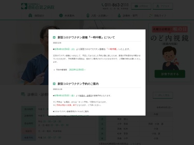 社会医療法人 恵佑会第2病院(北海道札幌市白石区本通13丁目北7番1号)