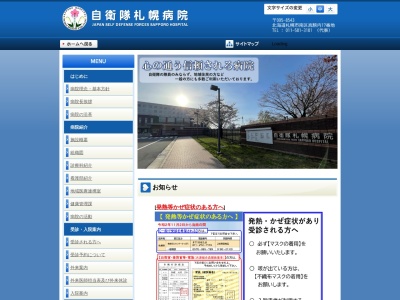 自衛隊札幌病院(北海道札幌市南区真駒内17番地)