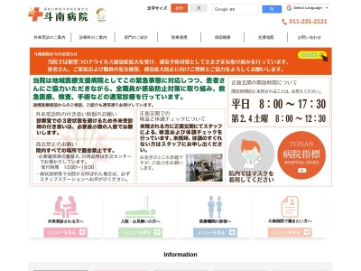 国家公務員共済組合連合会 斗南病院(北海道札幌市中央区北4条西7丁目3-8)
