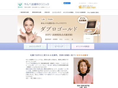 医療法人社団　やんべ皮膚科クリニック(北海道札幌市中央区南１条西４丁目５番１号大手町ビル５階)