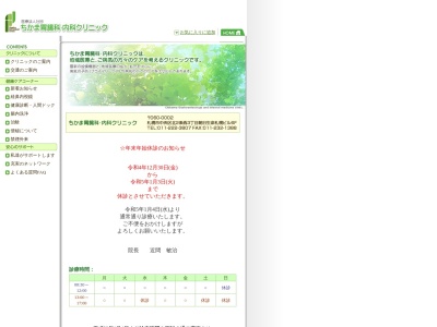 医療法人社団 ちかま胃腸科・内科クリニック(北海道札幌市中央区北2条西3丁目朝日生命札幌ビル6階)