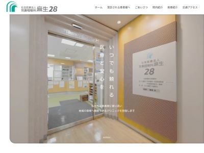 社会医療法人耳鼻咽喉科麻生28(北海道札幌市中央区北5条西27丁目2番3号)