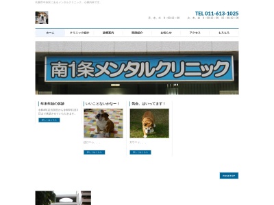 南１条メンタルクリニック(北海道札幌市中央区南１条西１６丁目　レーベンビル３階)