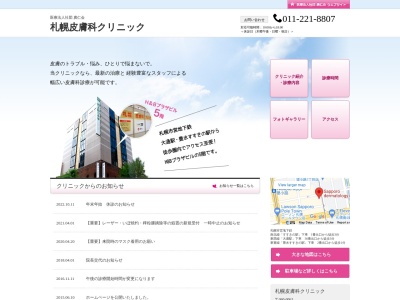 医療法人社団　廣仁会　札幌皮膚科クリニック(北海道札幌市中央区南３条西２丁目１番１Ｈ＆Ｂプラザビル５階)