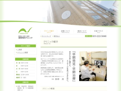 医療法人社団 仁誠会 東邦内科クリニック(北海道札幌市中央区北1条西4丁目2番2札幌ノースプラザ3F)