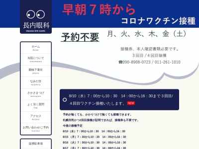 医療法人社団 大通メディカルクリニック(北海道札幌市中央区大通西10丁目4番地の5)