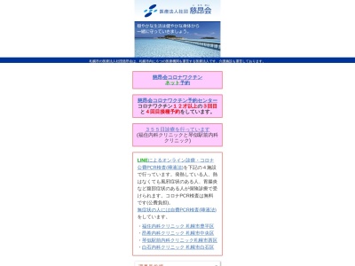 医療法人社団慈昂会 昂希内科クリニック(北海道札幌市中央区北3条西24丁目1番22号)