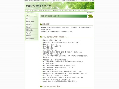 大通りつげのクリニック(北海道札幌市中央区南1条西2丁目5南一条Kビル3F)
