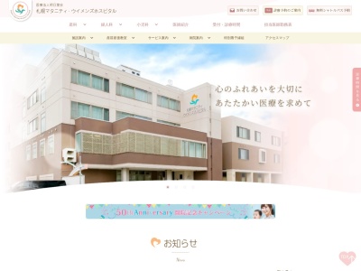 札幌マタニティ・ウィメンズJRタワークリニック(北海道札幌市中央区北5条西2丁目5番地JRタワ-オフィスプラザ札幌8F)
