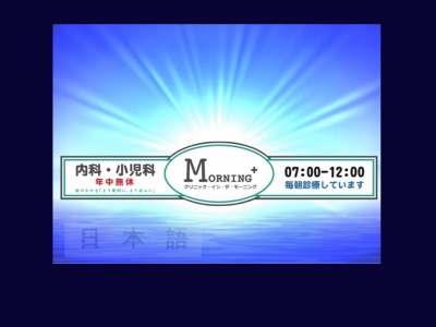 クリニック・イン・ザ・モーニング(北海道札幌市中央区北4条西16丁目1-3栗林幌西ビル1F)