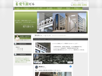 仁和堂内科クリニック(北海道札幌市中央区南１条西５丁目　愛生館ビル３Ｆ)